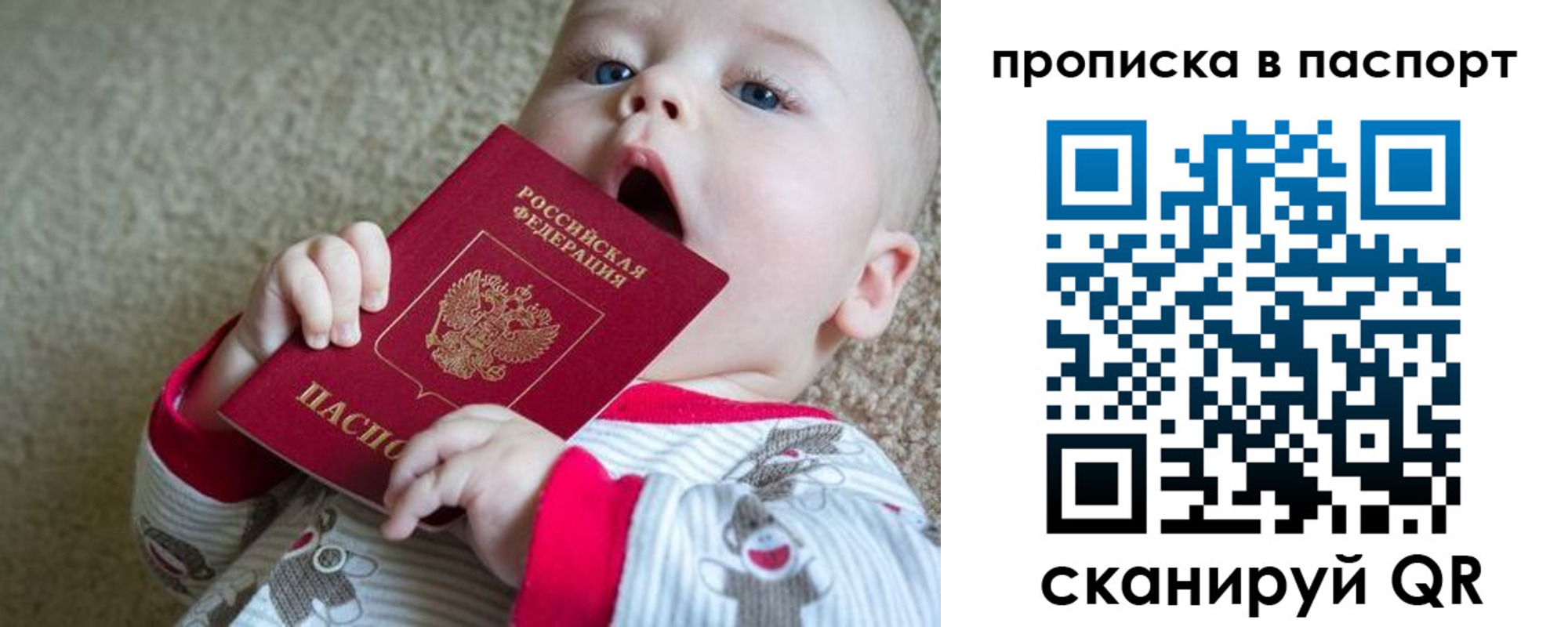 купить прописку в Раменском