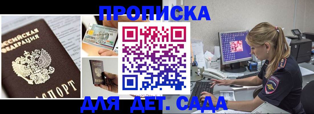 прописка в квартире в Раменском