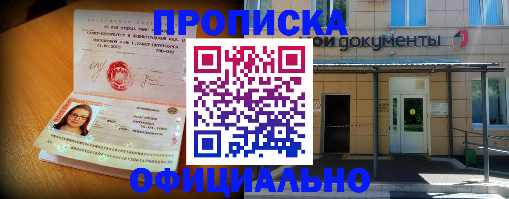 прописка для военкомата в Раменском