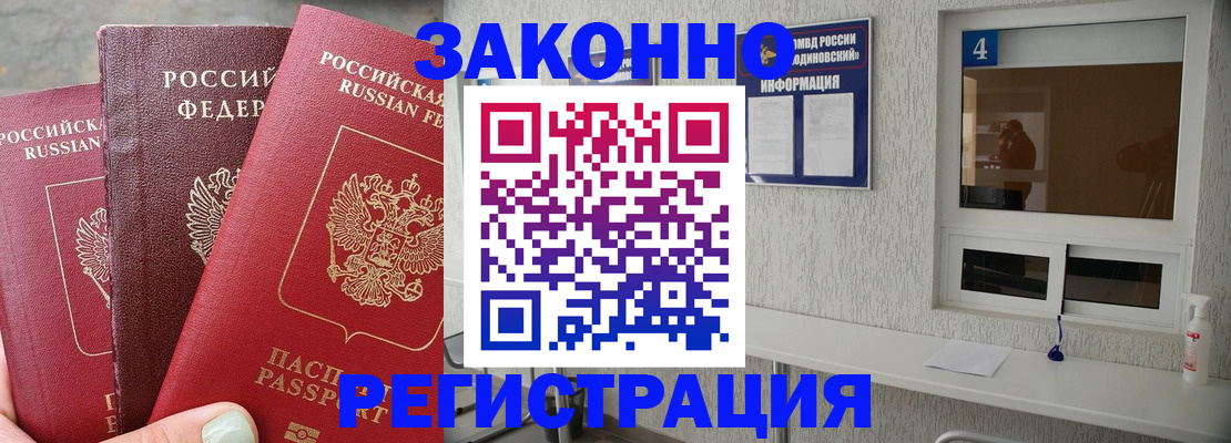 прописка от собственника в Раменском