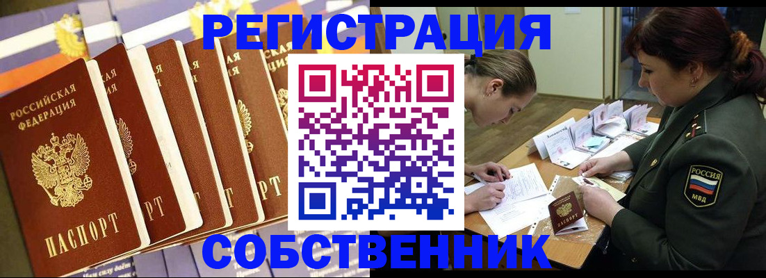 прописка в Раменском