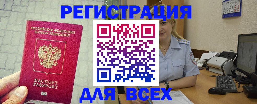 прописка законно в Раменском