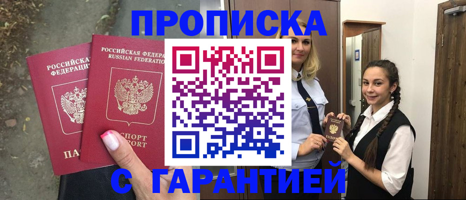 временная регистрация купить в Раменском
