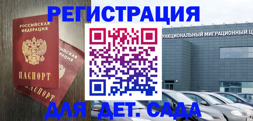 прописка для школы в Раменском