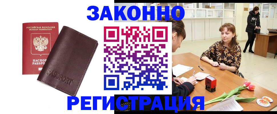 прописка для работы в Раменском
