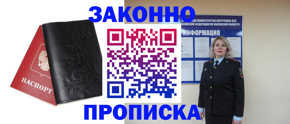 прописка гарантия в Раменском