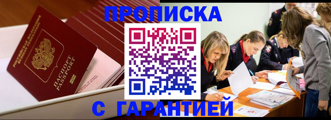 где прописаться в Раменском